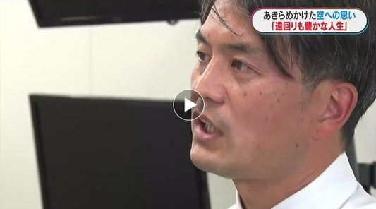 自衛隊から民間パイロット、耳の病気でキッチンカー業…訪れた3度目の転機　再び空の仕事へ「遠回りも豊かな人生」