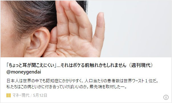 「ちょっと耳が聞こえにくい」…それはボケる前触れかもしれません