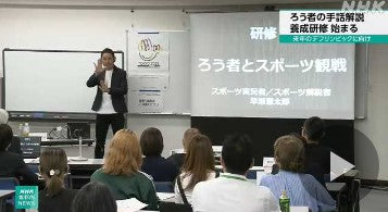 来年のデフリンピックに向けろう者の手話解説者を養成する研修