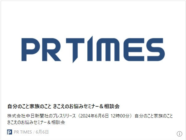 自分のこと家族のこと　きこえのお悩みセミナー＆相談会