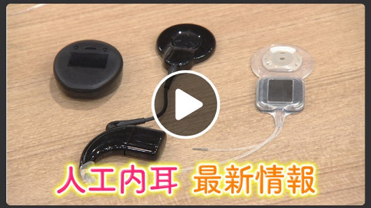 きょうの健康 加齢性難聴 最新技術でここまで改善 「人工内耳 最新情報」