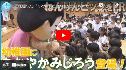 【ねんりんピックをPR】幼稚園にあおやかみじろうが登場!　キャラバン隊とオリジナルソングに合わせ手話を生かしたダンス　鳥取県米子市