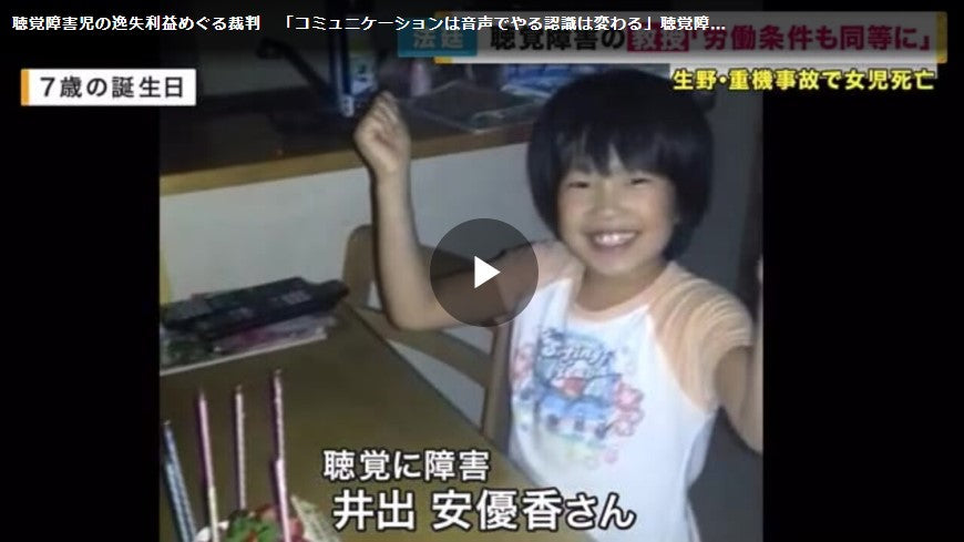 聴覚障害児の逸失利益めぐる裁判　「コミュニケーションは音声でやる認識は変わる」聴覚障害ある教授が証言