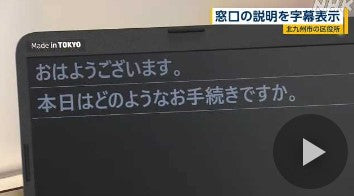 区役所に音声認識システム 筆談を字幕表示の実証実験 北九州