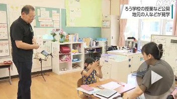 ろう学校の授業や校内を一般公開 地元の人たちが見学 鳥取