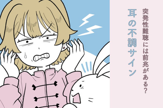 注目される「突発性難聴」。実は突然起こるわけではない!?耳鳴りなど不調のサイン＆耳のケア方法