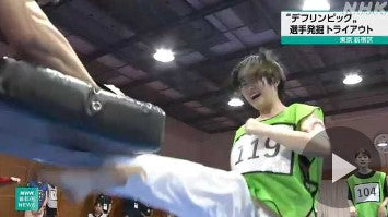 「デフリンピック」に向け 選手発掘のトライアウト 新宿区