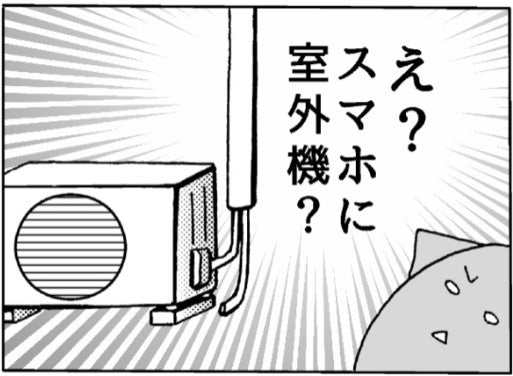 テレビショッピングで「スマホの室外機がお得です！」 え、付ける意味ある？デカすぎ！その真意は【漫画の作者に聞く】