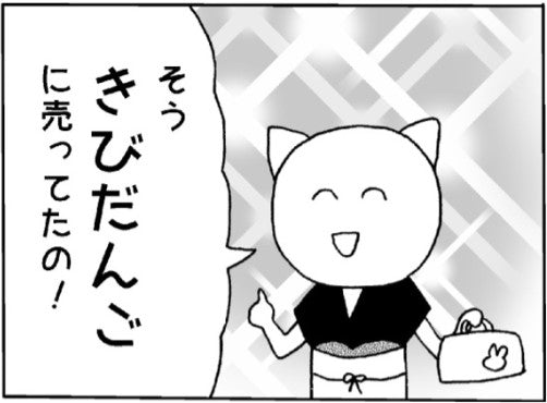 友人が突然「欲しかったキャラグッズ、きびだんごに売ってたの！」全然意味わからん！その真意は【漫画の作者に聞く】