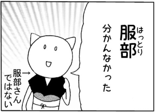 映画のポスターを見た友人が「服部わかんなかった！」いきなり、どこの服部さん？その真意は…【漫画の作者に聞く】