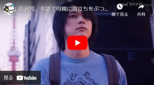 吉沢亮、手話で母親に苛立ちをぶつける 繊細な演技に注目 『ぼくが生きてる、ふたつの世界』本予告