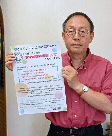 聞こえているのに言葉として理解できない「聴覚情報処理障害」当事者の会が21日青森市で周知イベント