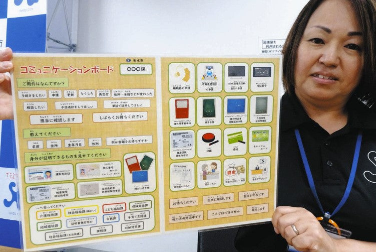 会話難しい人　ボード指さして　射水市、全課窓口に用意