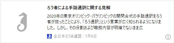 ろう者による手話通訳に関する見解