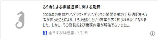 ろう者による手話通訳に関する見解