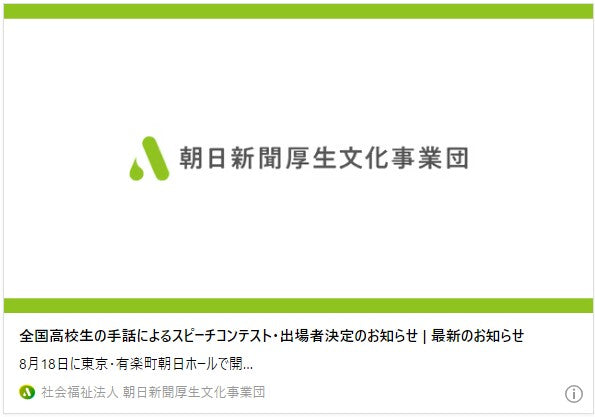 全国高校生の手話によるスピーチコンテスト・出場者決定のお知らせ