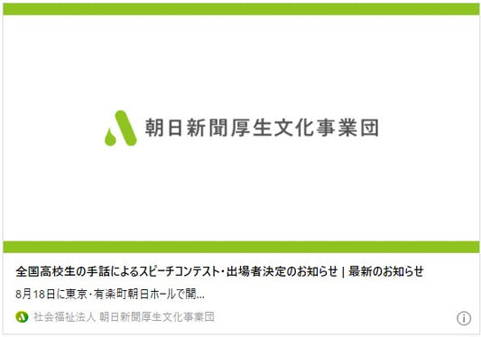 全国高校生の手話によるスピーチコンテスト・出場者決定のお知らせ