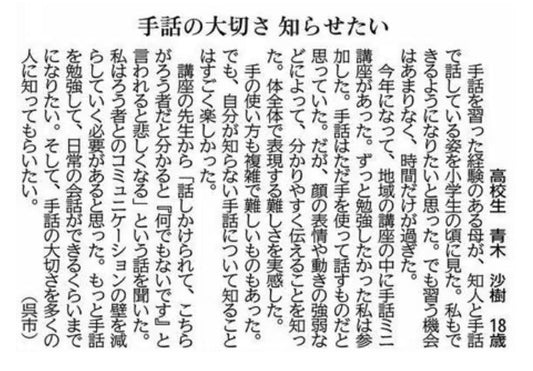 手話の大切さ　知らせたい
