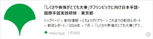 「しぐさや表情がとても大事」デフリンピックに向け日本手話・国際手話実技研修