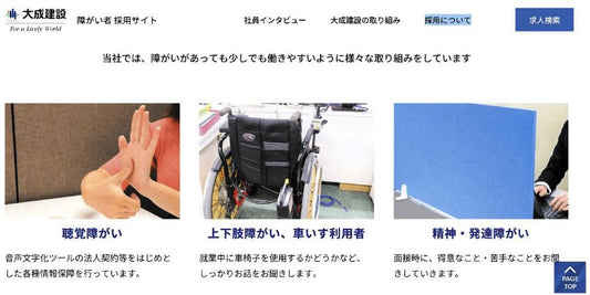 障害者採用へ専用サイト　開設企業が増加　当事者意見を反映