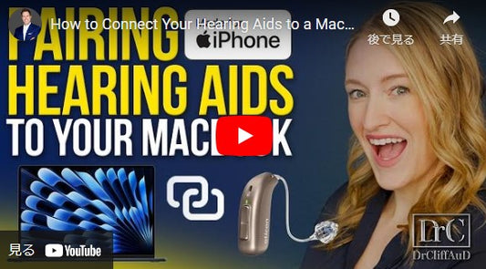 補聴器をMacBookに接続する方法