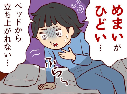 「めまいでクラクラする……」病院へ行くべき？｜「めまい」の原因と対処法