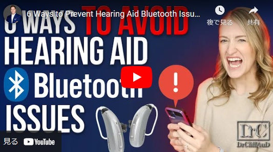 補聴器の Bluetooth の問題を防ぐ 6 つの方法