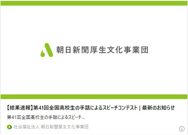 【結果速報】第41回全国高校生の手話によるスピーチコンテスト