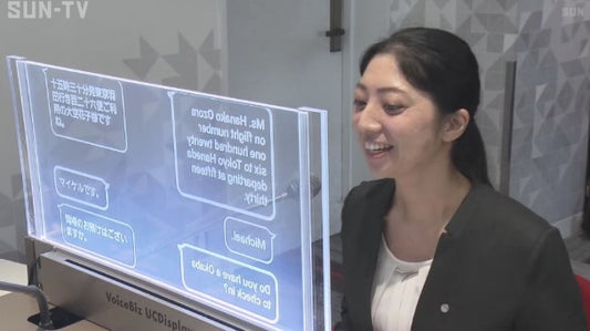 特殊ディスプレーで会話をサポート！大阪空港で実証実験開始