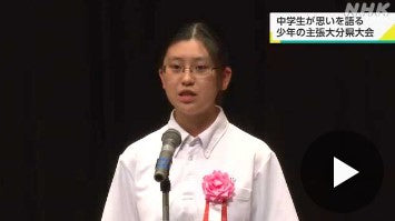 中学生が自分の考えなどを発表「少年の主張」県大会 佐伯市