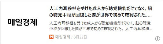 人工内耳移植を受けた成人から聴覚機能だけでなく、脳の聴覚中枢が回復した姿が世界で初めて確認
