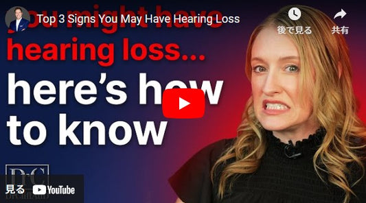 聴力低下の兆候トップ3