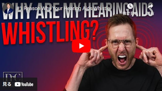 補聴器が鳴る一番の理由