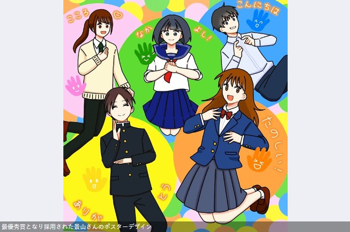 景山さん（米子高）デザイン採用　手話甲子園ポスター公募　楽しい雰囲気を評価