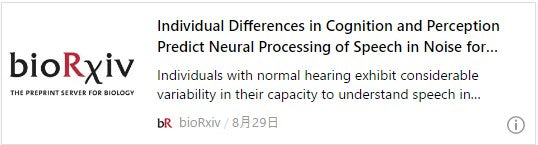 認知と知覚の個人差は、聴力検査で正常な聴取者における騒音下での音声の神経処理を予測する