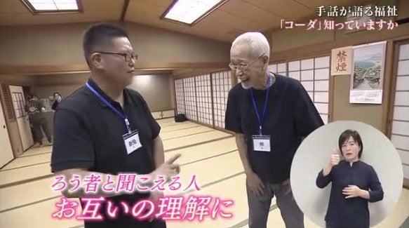 親の通訳は当たり前だった…聴覚障害がある人の子”コーダ”が再考する健常者への橋渡し【手話が語る福祉】