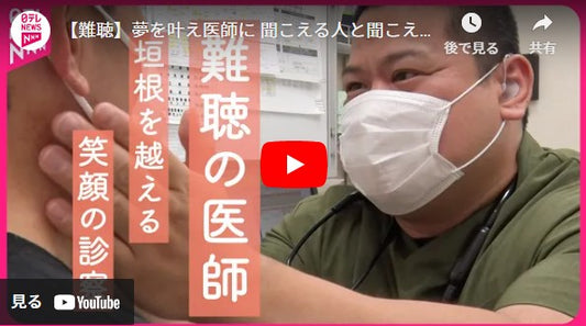 【難聴】夢を叶え医師に 聞こえる人と聞こえない人をつなぐ今川さんの奮闘　岩手　NNNセレクション