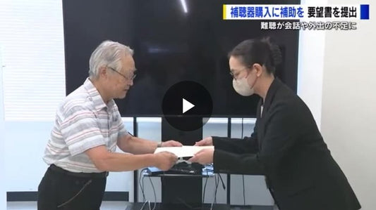 「聞こえない人は困っている」軽度の難聴者にも補聴器の助成を　国・広島県に要望