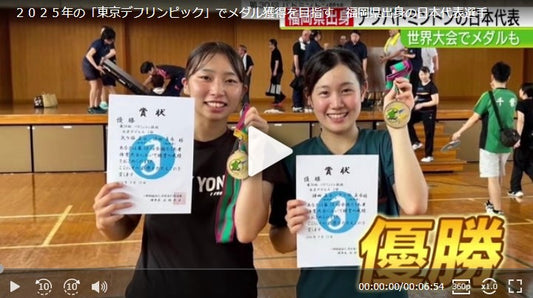 ２０２５年の「東京デフリンピック」でメダル獲得を目指す　福岡県出身の日本代表選手