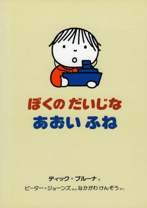 みんなが主役！絵本の世界（１０）ぼくのだいじなあおいふね　聞こえないを超えてコミュニケーション　島根県立大・水内豊和准教授が紹介