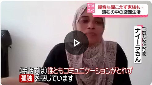 爆音も聞こえない…聴覚障害者の“声なき声”　ガザ侵攻まもなく1年