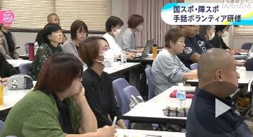 ３年後の「国スポ・全障スポ」の手話ボランティアリーダー研修