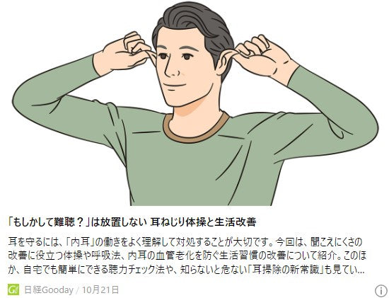 「もしかして難聴？」は放置しない　耳ねじり体操と生活改善
