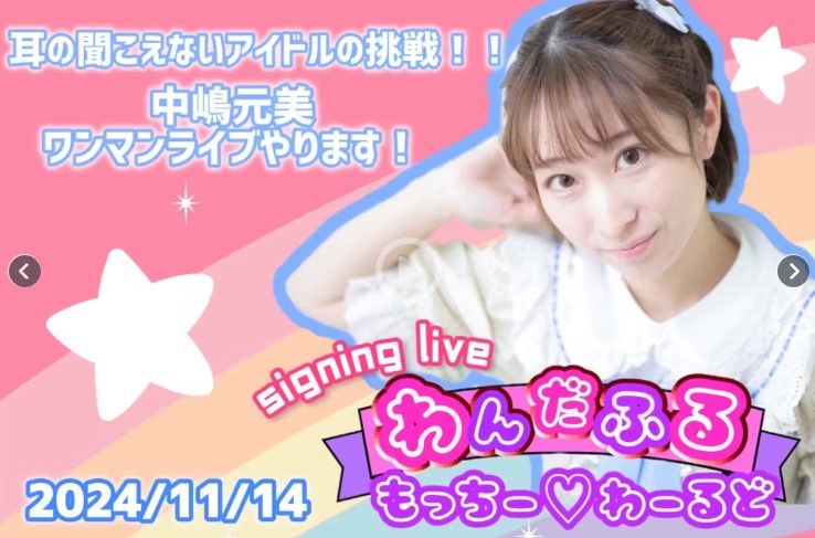 【耳の聞こえないアイドルの挑戦】手話でワンマンライブを成功させるために！