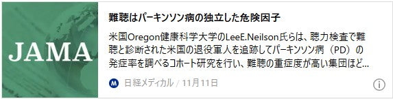 難聴はパーキンソン病の独立した危険因子