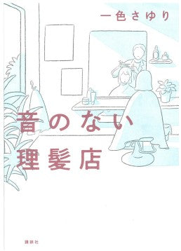「偏見」の目を向けられ、「差別」されてきた祖父母が二人の子どもを持つまでの苦難…小説家はどう「ルーツ」を辿るか