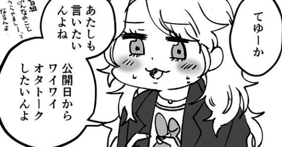 「公開日からオタトークしたいんよ」　“バリアフリー字幕”という選択肢　同人誌マンガで描くユーザーから見たエンタメのいま