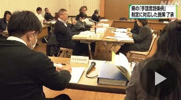 県手話言語条例 制定に向けリーフレットや動画などで周知へ