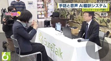 手話・音声をリアルタイムで文字に 福岡県がシステム実証実験