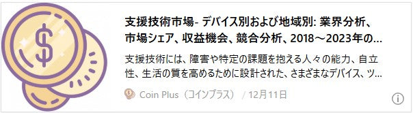 支援技術市場- デバイス別および地域別: 業界分析、市場シェア、収益機会、競合分析、2018～2023年の履歴データと2024～2032年の予測
